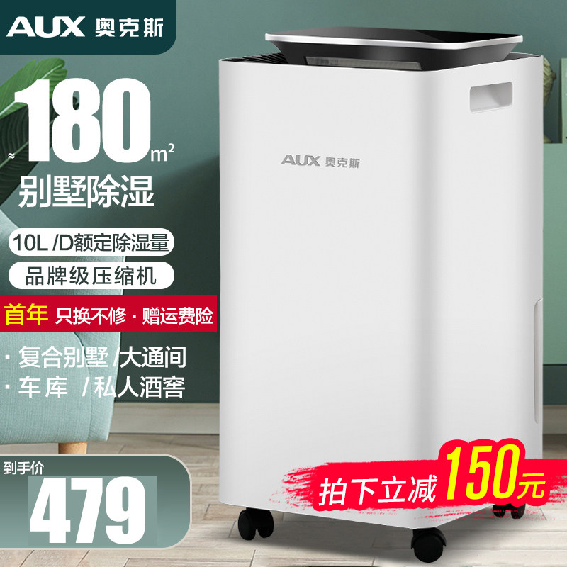 奥克斯除湿机家用卧室小型除潮吸湿干燥大功率神器地下室内抽湿机