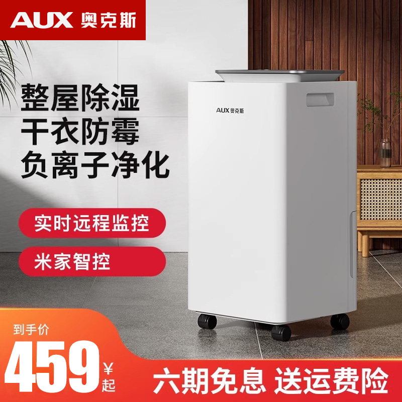 奥克斯除湿机家用抽湿卧室小型除潮干燥吸湿器大功率室内去湿神器