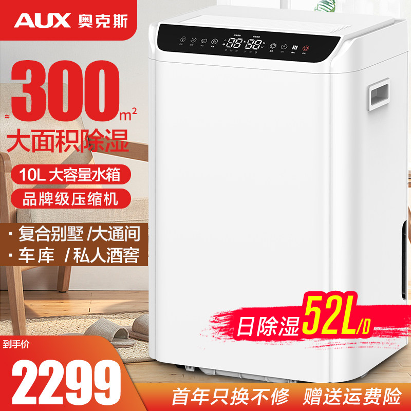 奥克斯除湿机大型家用除湿器地下室抽湿机除潮器干燥机工业大功率