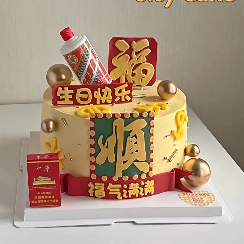 爸爸男士烟酒蛋糕装饰生日摆件