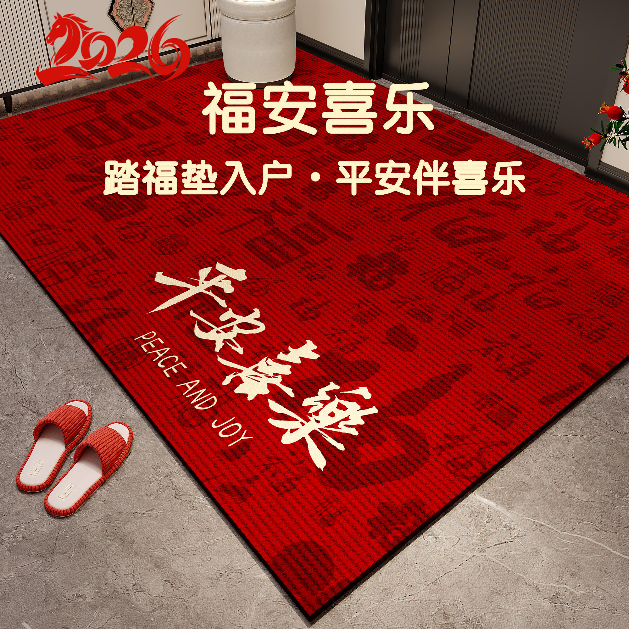 红色马年地垫入户2026新款入户免洗地垫门口地垫出入平安可擦防滑,居家布艺,入户地垫,淘宝优惠券,粉丝福利购,淘宝优惠卷