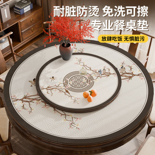 新中式圆桌桌布茶几大圆形双层餐桌带转盘桌垫防水防油免洗皮革垫