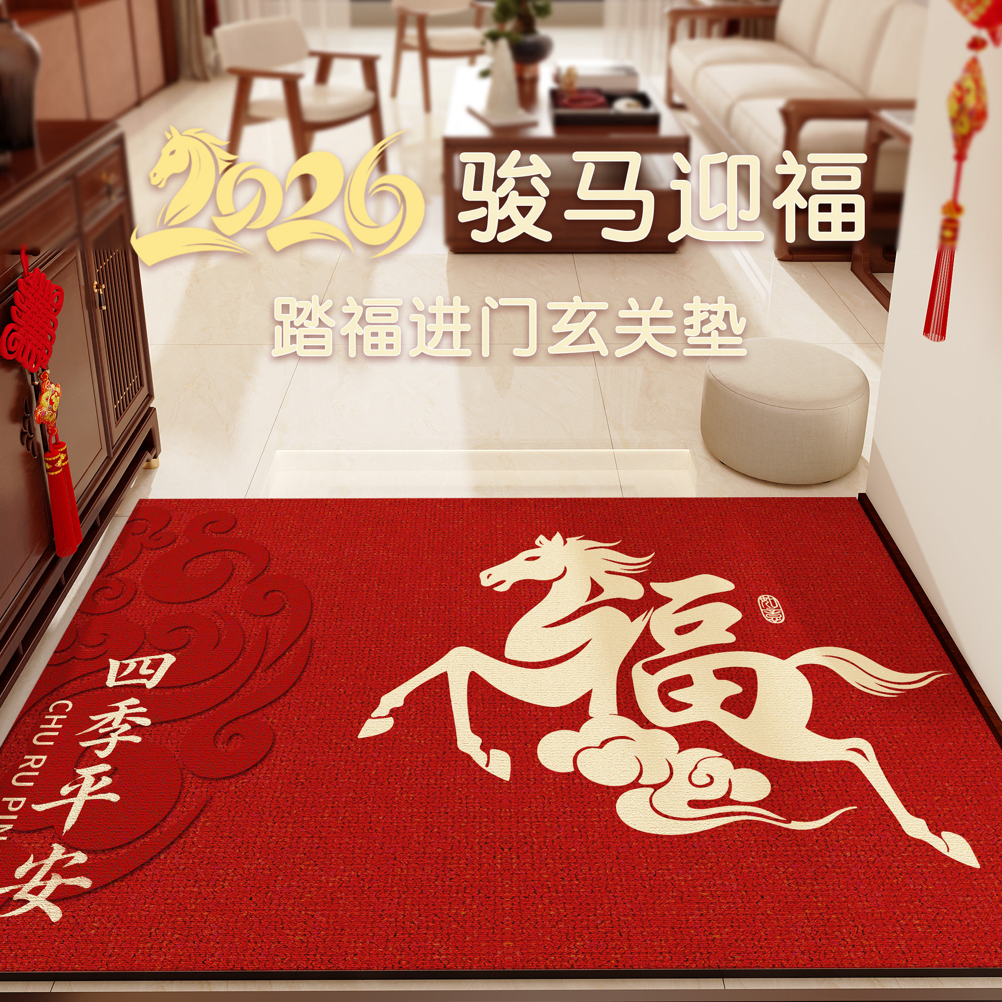 红色地垫马年进门入户门垫专用硅藻泥脚垫家用耐脏防滑2026新款,居家布艺,入户地垫,淘宝优惠券,粉丝福利购,淘宝优惠卷