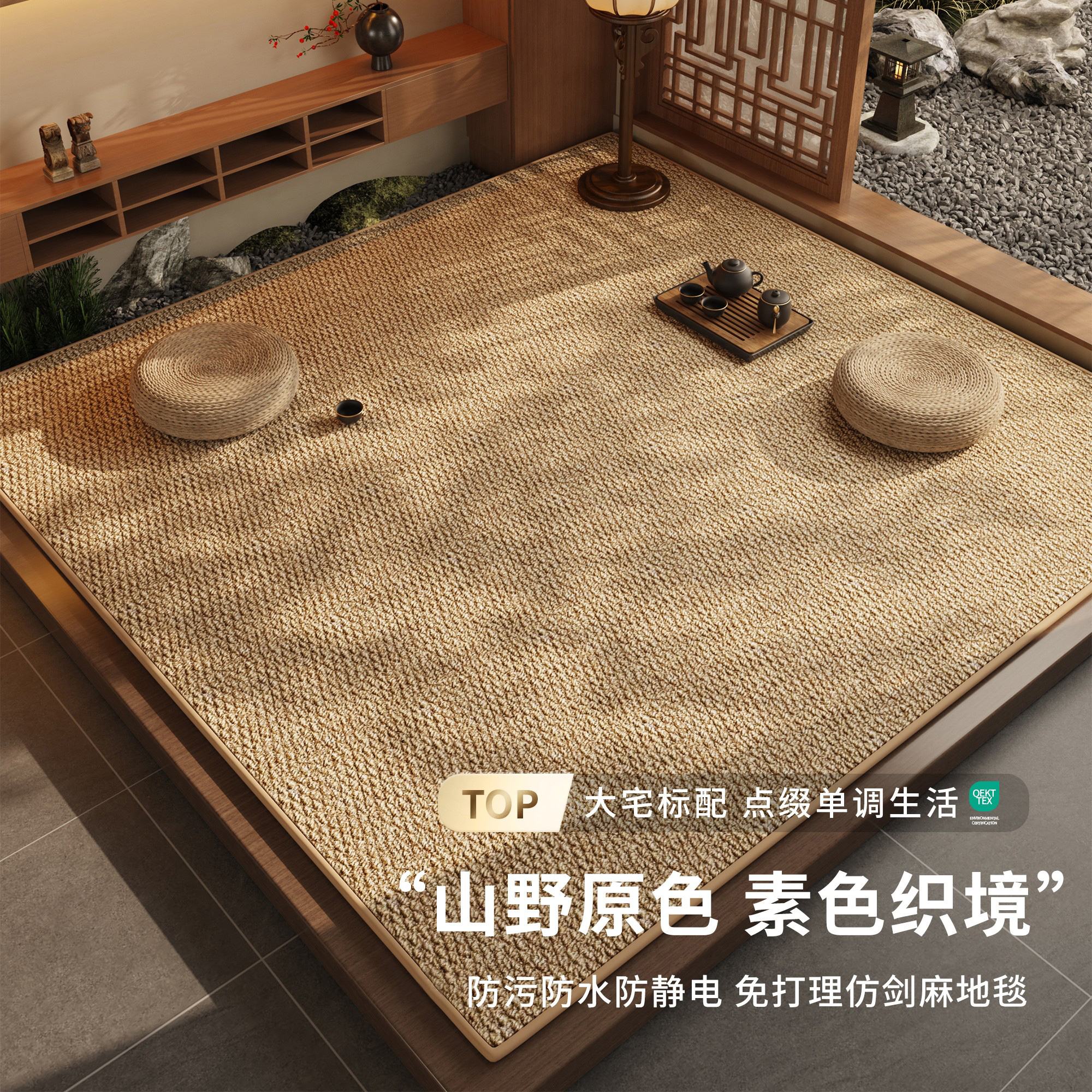 仿剑麻地毯客厅原木风茶室卧室飘窗日式榻榻米垫子凉席地垫好打理