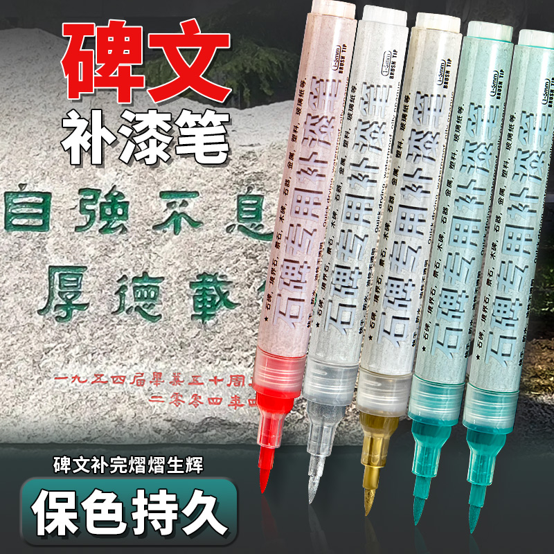墓石碑漆笔不掉色碑文金漆笔