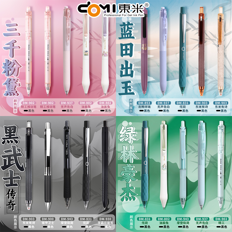 东米DOMI复古系中性笔文具套装