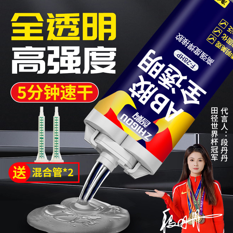 强力ab胶万能胶透明胶水高强度瓷砖石材专用门窗内框家具墙壁玻璃粘接室内装修速干水晶滴胶环氧混合管超快干