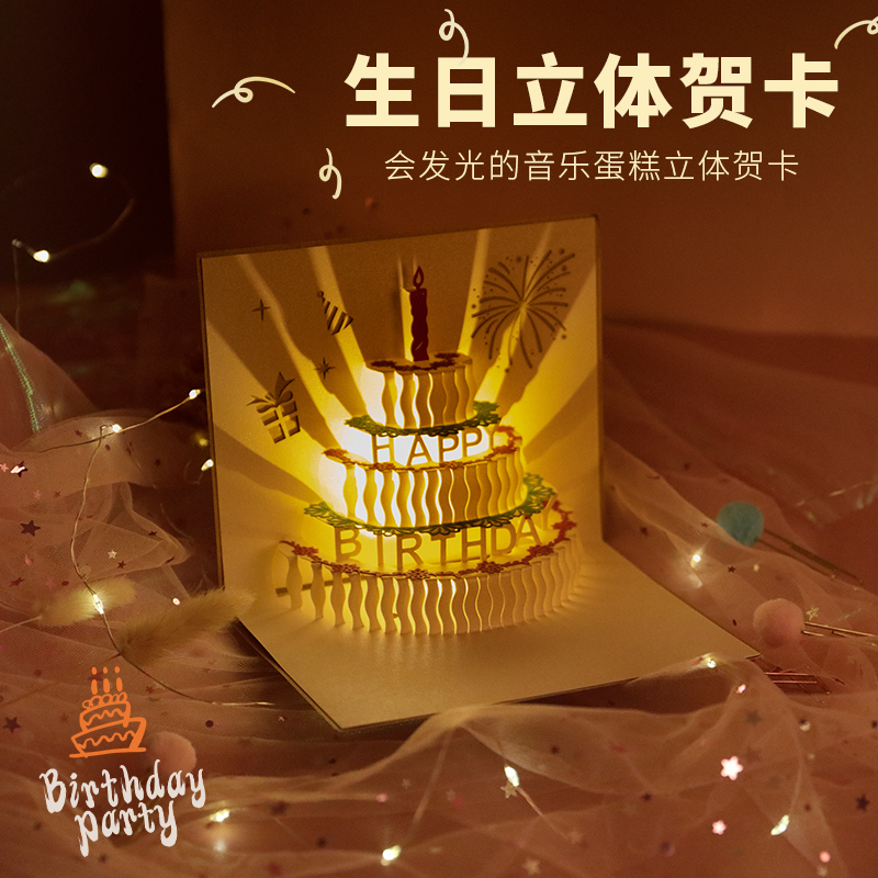 音乐生日立体贺卡/diy祝福卡