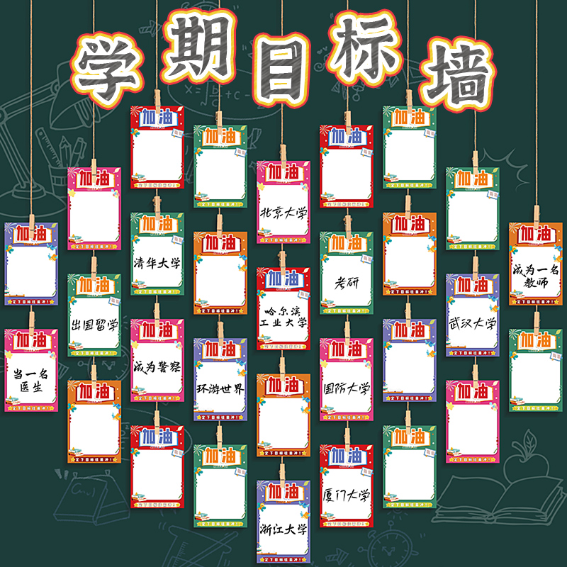 新学期目标墙贴幼儿园开学手写diy小卡片班级教室文化墙创意装饰儿