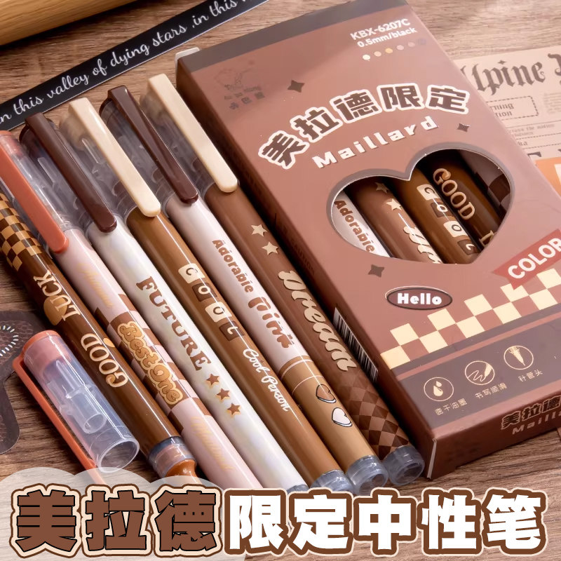 美拉德限定中性笔ins复古棕日系直液式走珠笔小学生全针管刷题笔0.5黑色签字笔顺滑速干好写好看的考试碳素笔