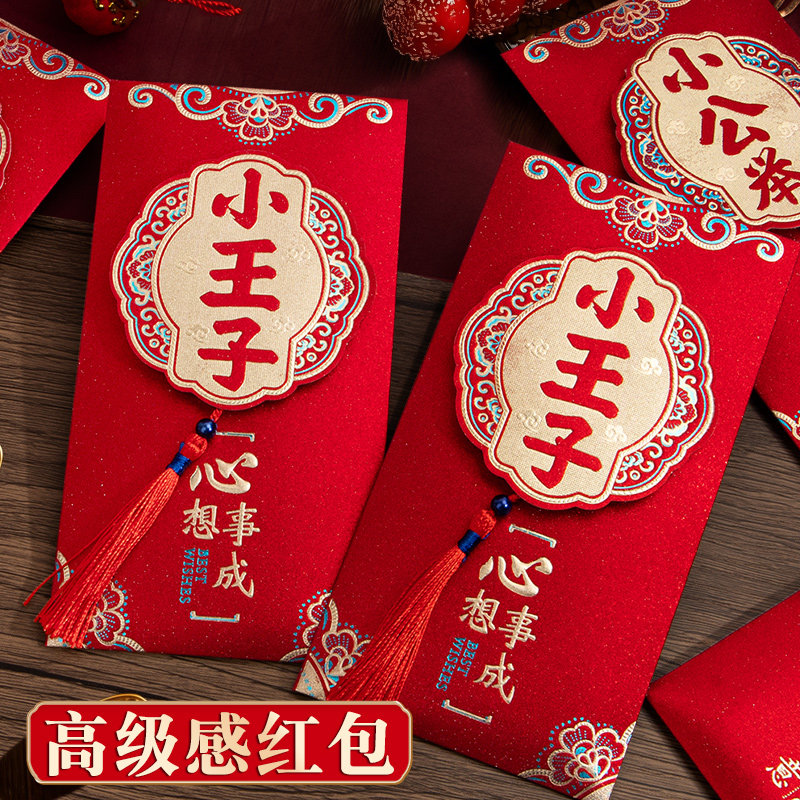 红包袋信封送男生新年春节高档创意中式流苏红色男孩刺绣装钱的利是封