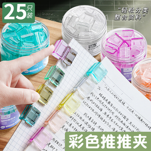 推推夹推夹器文件夹考试卷收纳分类推拉夹整理学习资料固定夹小学生作业书夹子推推夹办公用品装订合同发票据