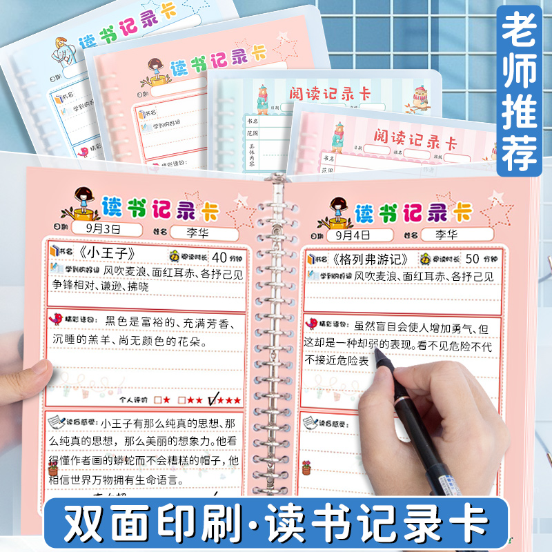 暑假活页读书记录本#小学生专用