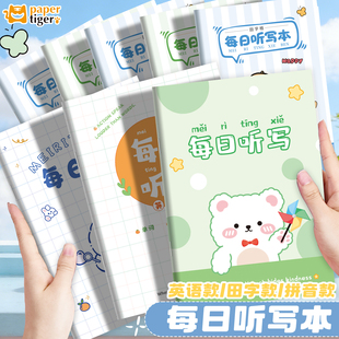 每日听写本小学生专用语文生字英语单词一二三年级田字格本拼音本默写本拼田本卡通笔记本子抄写本课堂作业本