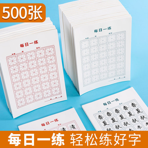 儿童硬笔书法练字专用纸每天每日30字三十字小学生一年级米字格田字格练字本每日一练回回字格米格书法作品纸 - 封面