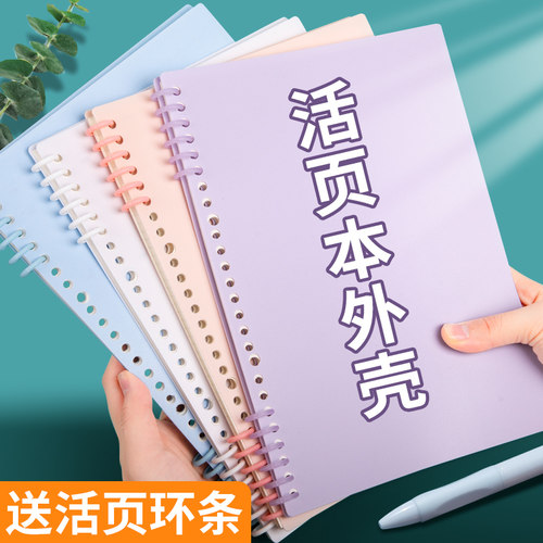 马卡龙色#活页扣环封面A5/B5/A4