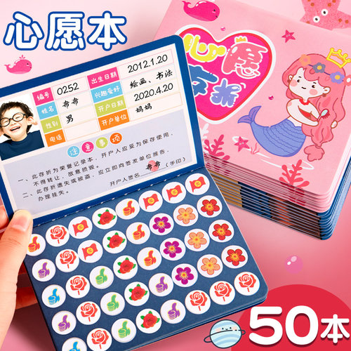 小学生心愿存折儿童盖章本