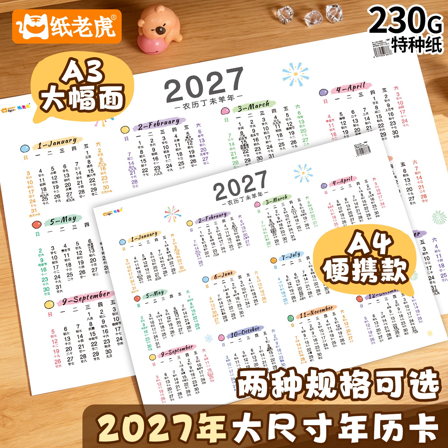 2027羊年新款年历卡通简约365天日历打卡计划表考研减肥自律倒计时年挂历家用办公室通用习惯养成日程安排表图片
