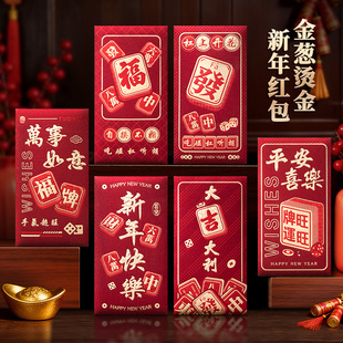 2026马年新款新年快乐红包利是封大吉大利春节过年高档烫金通用给父母儿童拜年红包红包袋金葱膜千元压岁钱