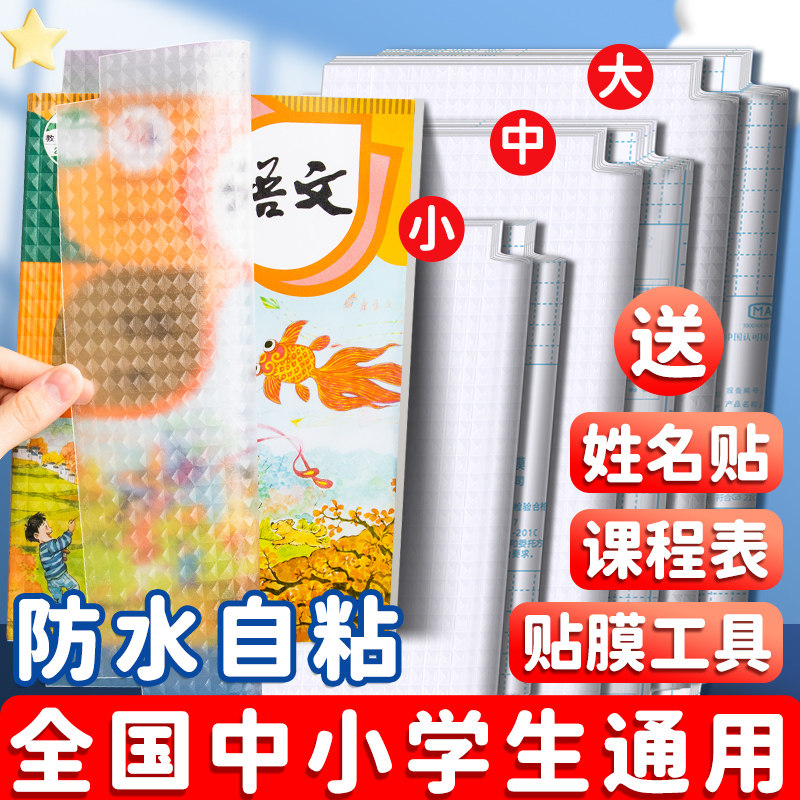 包书皮自粘透明磨砂书套a5书衣图片