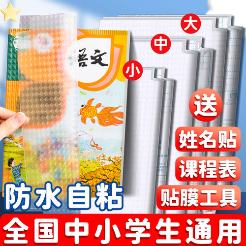 包书皮自粘透明磨砂书套a5书衣