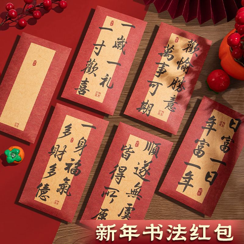 新年信封袋2025年新款创意牛皮书法过年春节红包袋蛇年通用儿童宝宝祝福生日压岁钱乔迁之喜千元利是封中国风
