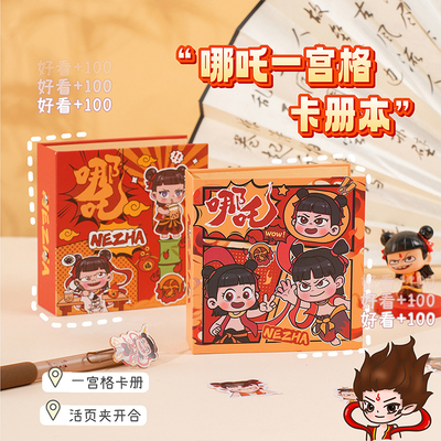 哪吒卡册一宫格活页收纳册