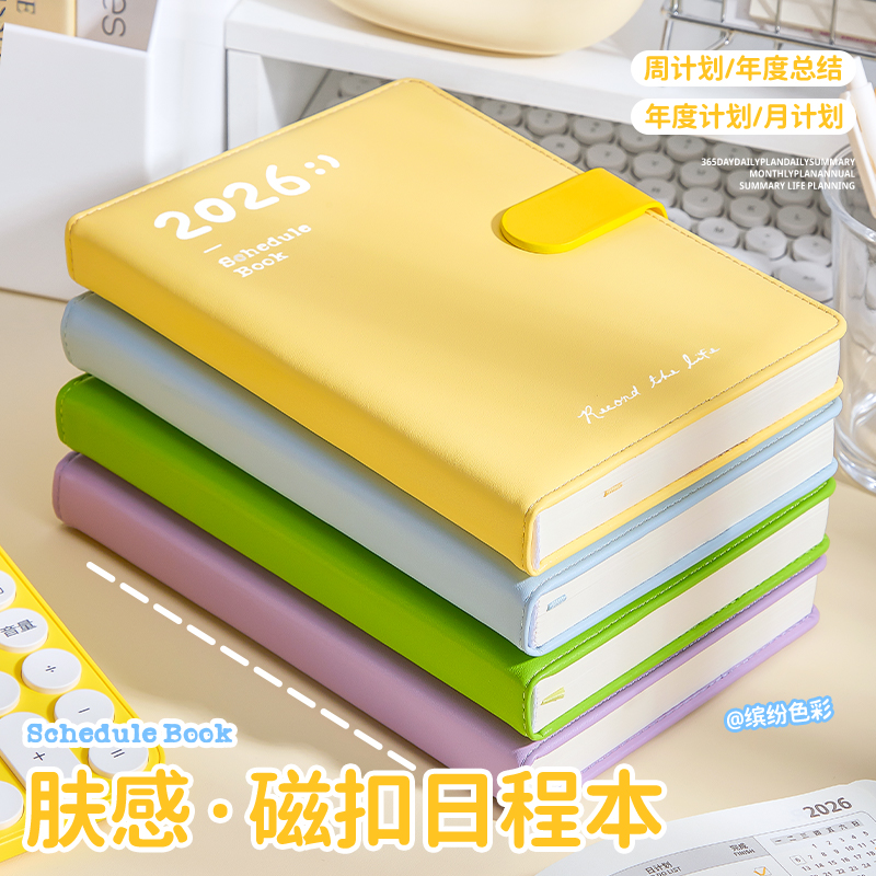 2026全年日程本每日打卡计划表