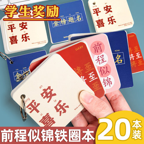 前程似锦励志笔记本小本子奖励