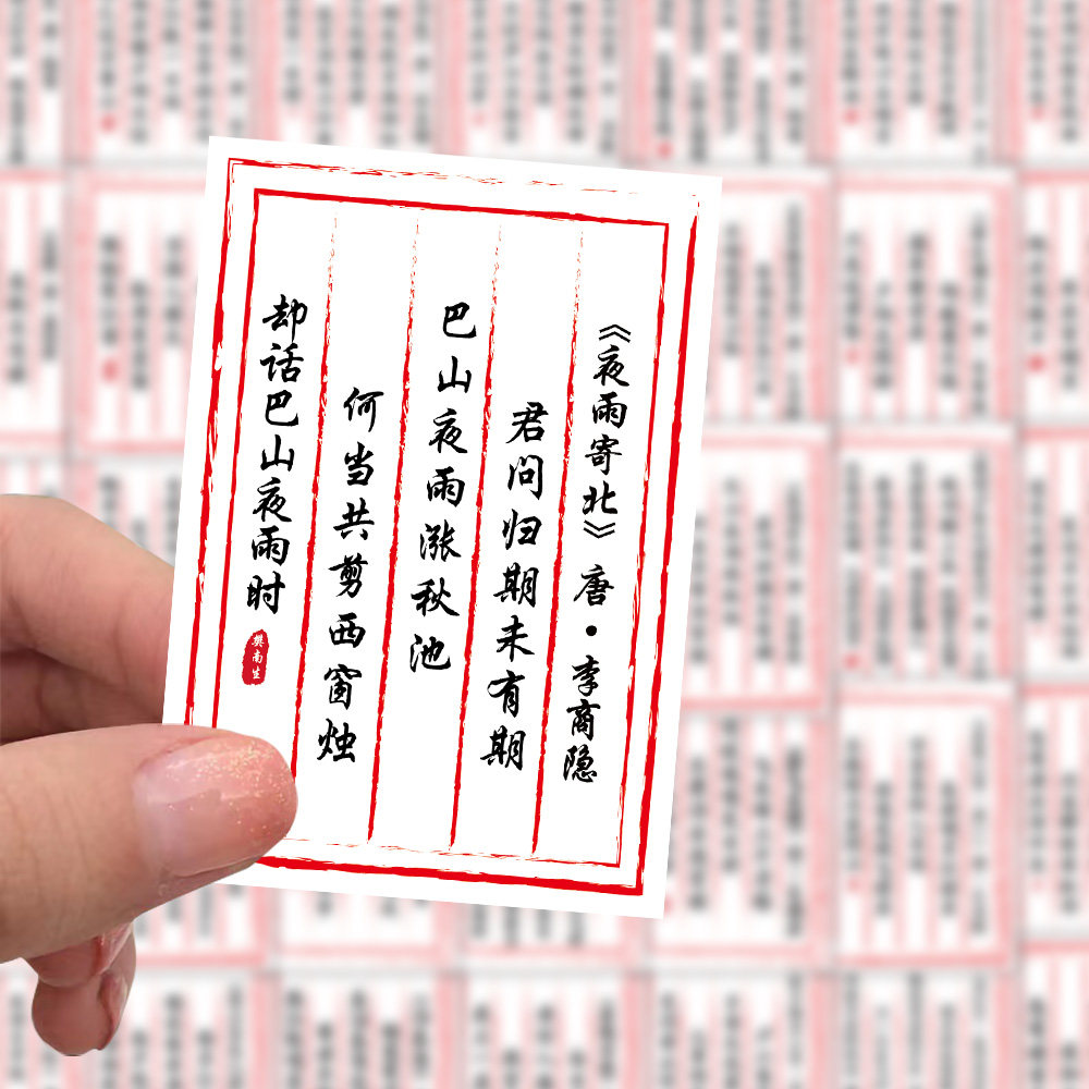 国风古诗词贴纸小学生励志学习苏轼杜莆李白诗句迷你小贴画书法文字高颜值小图案装饰行李箱水杯手机后壳防水