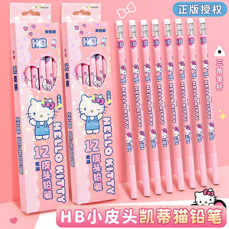 正版Hello Kitty铅笔带橡皮擦卡通kt猫可爱儿童练字书写学习用品三角杆幼儿园初学者小学生专用一年级HB套装