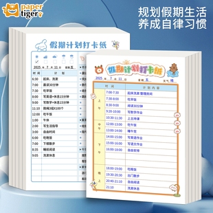 2026年新款假期自律打卡本挂墙粘贴自律打卡纸中考高考倒计时单页贴墙日程标记防忘全年每天计划表习惯养成