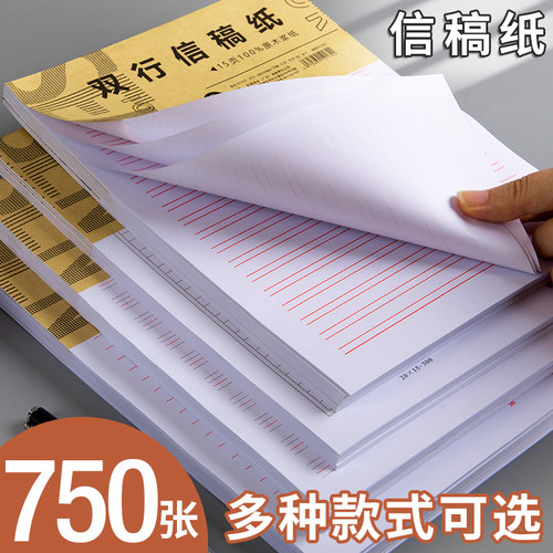 入党申请书信笺单线作业稿纸考研
