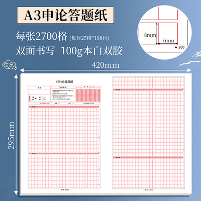 申论答题纸国考省考联考考研专用