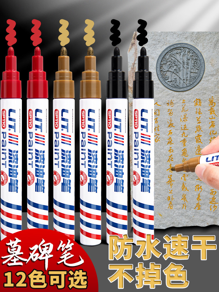 清明节碑文补漆笔粗头防水不掉色墓石碑油漆笔防水上色油性红漆笔描金