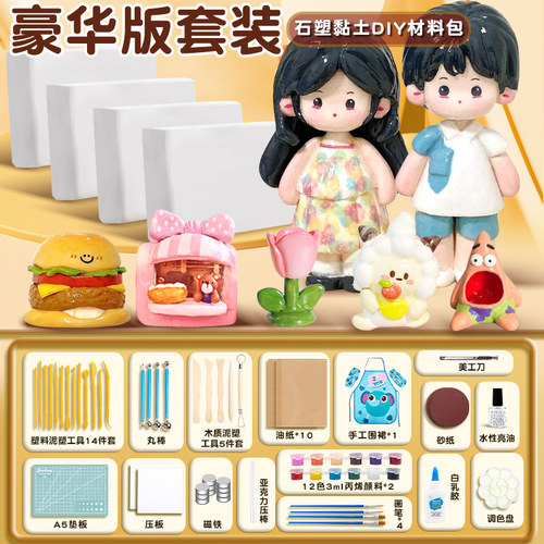 石塑粘土diy材料包工具套装#