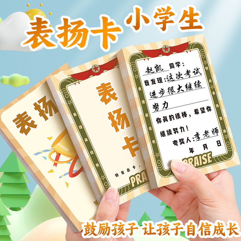 表扬卡班级夸夸卡幼儿园小学生#