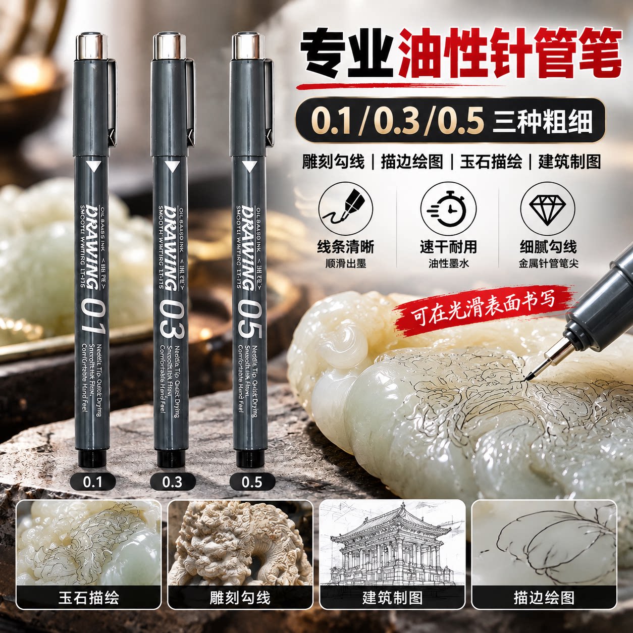 油性针管笔玉石雕刻专用画笔玉雕工具勾线笔防水不易掉色绘图美术手绘画石头作图笔瓷砖大理石画线专用记号笔