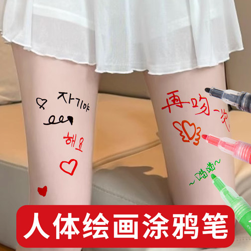可水洗人体涂鸦笔情趣彩绘笔