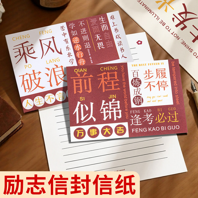 前程似锦励志信封信纸高颜值祝福文字红色18岁成人礼高三学生青春毕