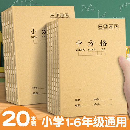 牛皮纸A5中方格本小方格