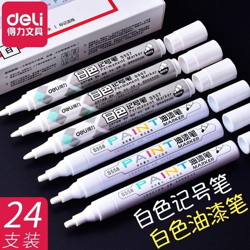得力金属油漆笔白色防水速干大头