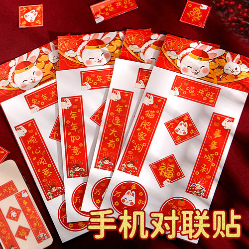 新年迷你小对联手机壳贴纸#