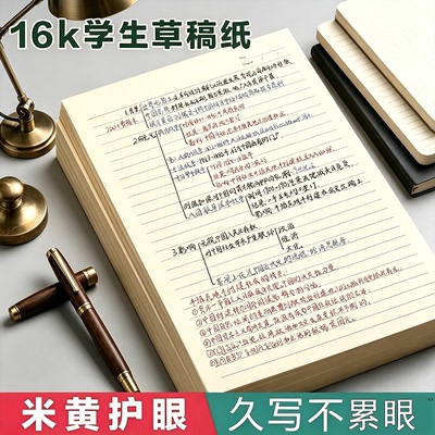 横线纸16k草稿纸带横线横格单线考研a4纸条格子网格单行便签本学生用信纸演草手写考试验算白纸初高中生默写