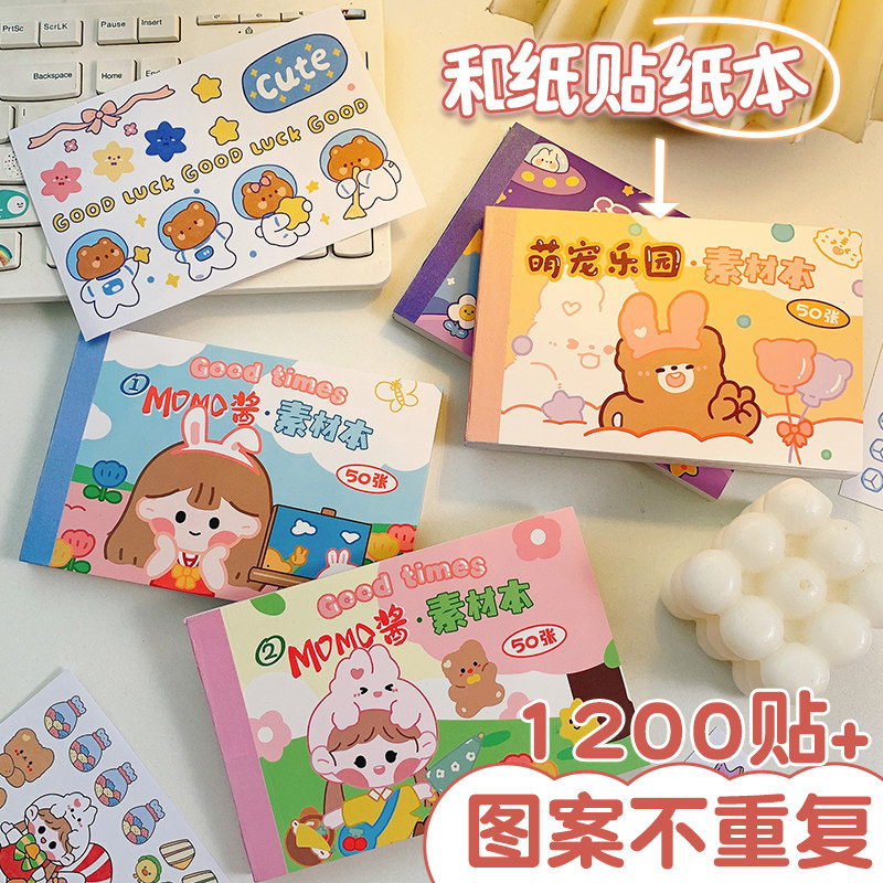 手帐和纸贴纸本1000张网红款装饰小图案套装ins风做手账用的贴画帖子