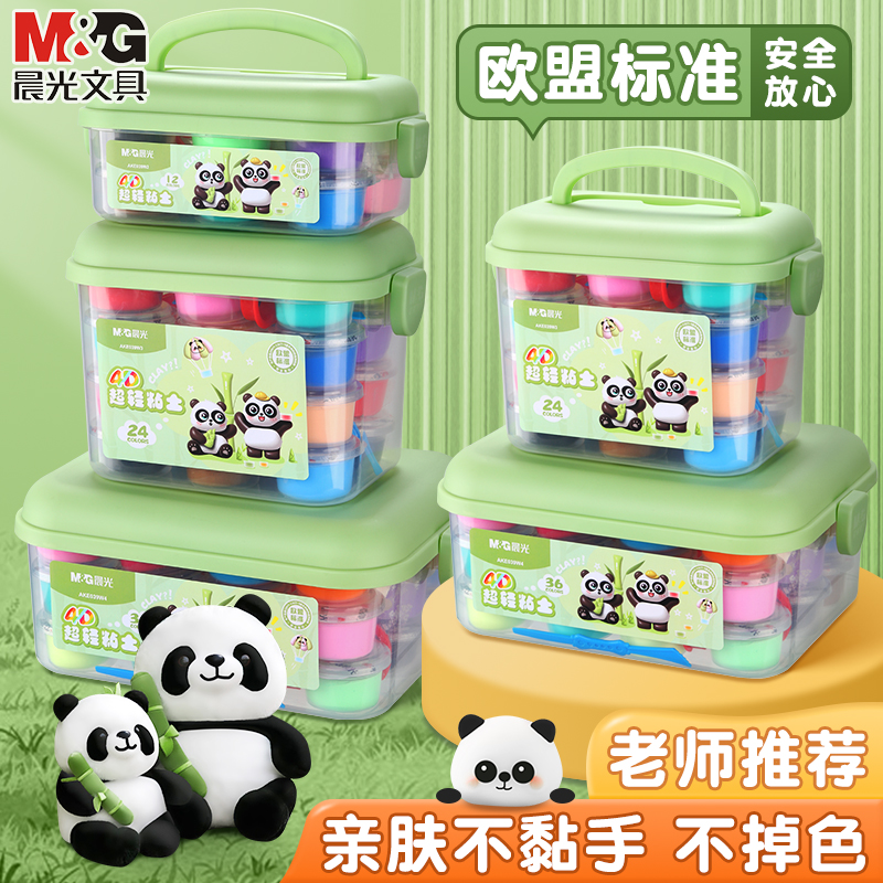 晨光超轻粘土儿童彩泥安全环保橡皮泥24色36色粘土幼儿园专用手工diy材料工具不沾手易塑性益智玩具