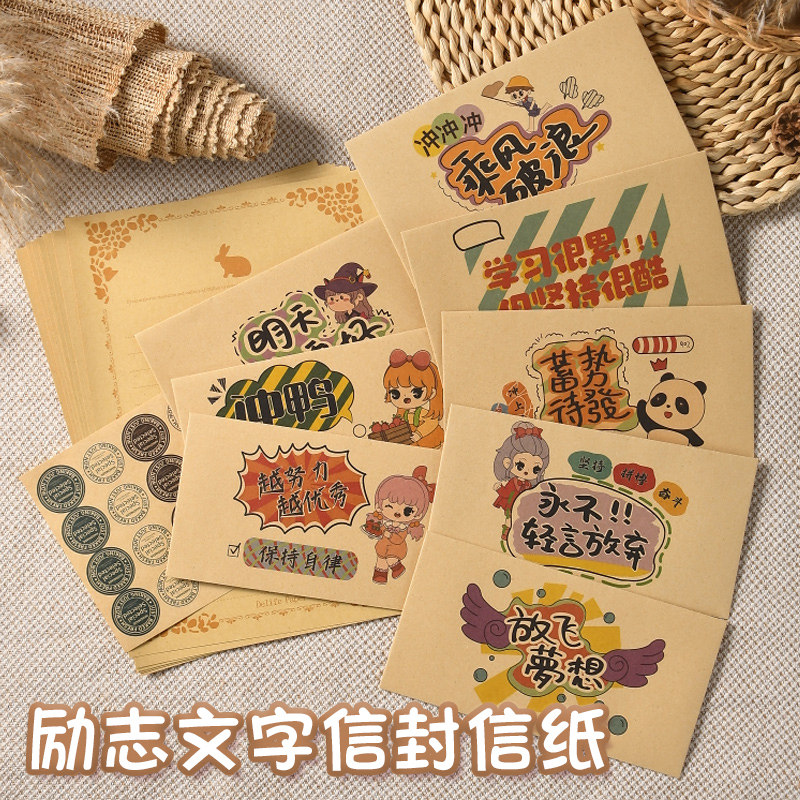 励志文字信封信纸复古牛皮卡通图片