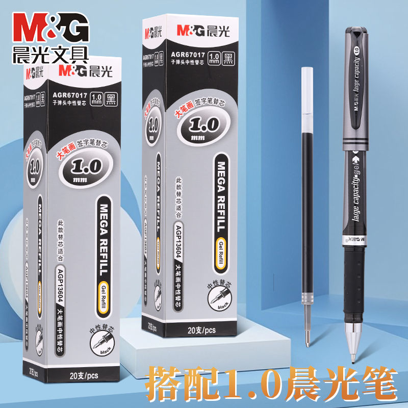 中性笔笔芯1.0mm子弹头替换芯