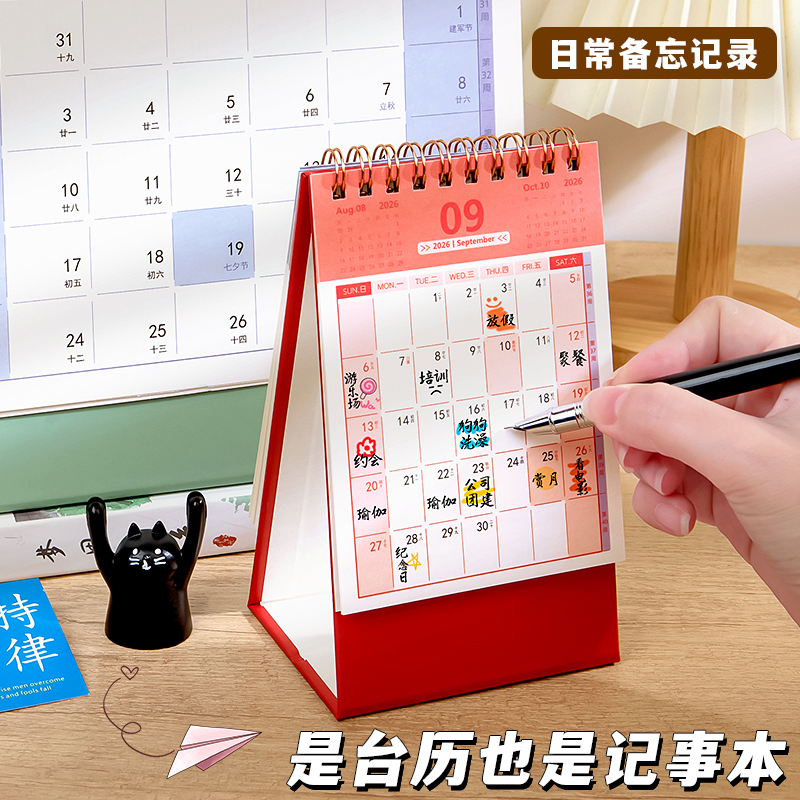 2025到2026年竖版台历迷你日历