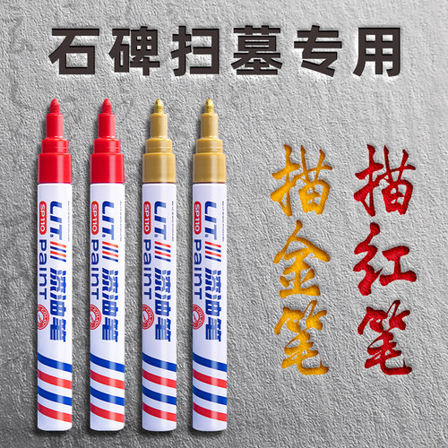 碑文补漆笔油漆笔防水不掉色#